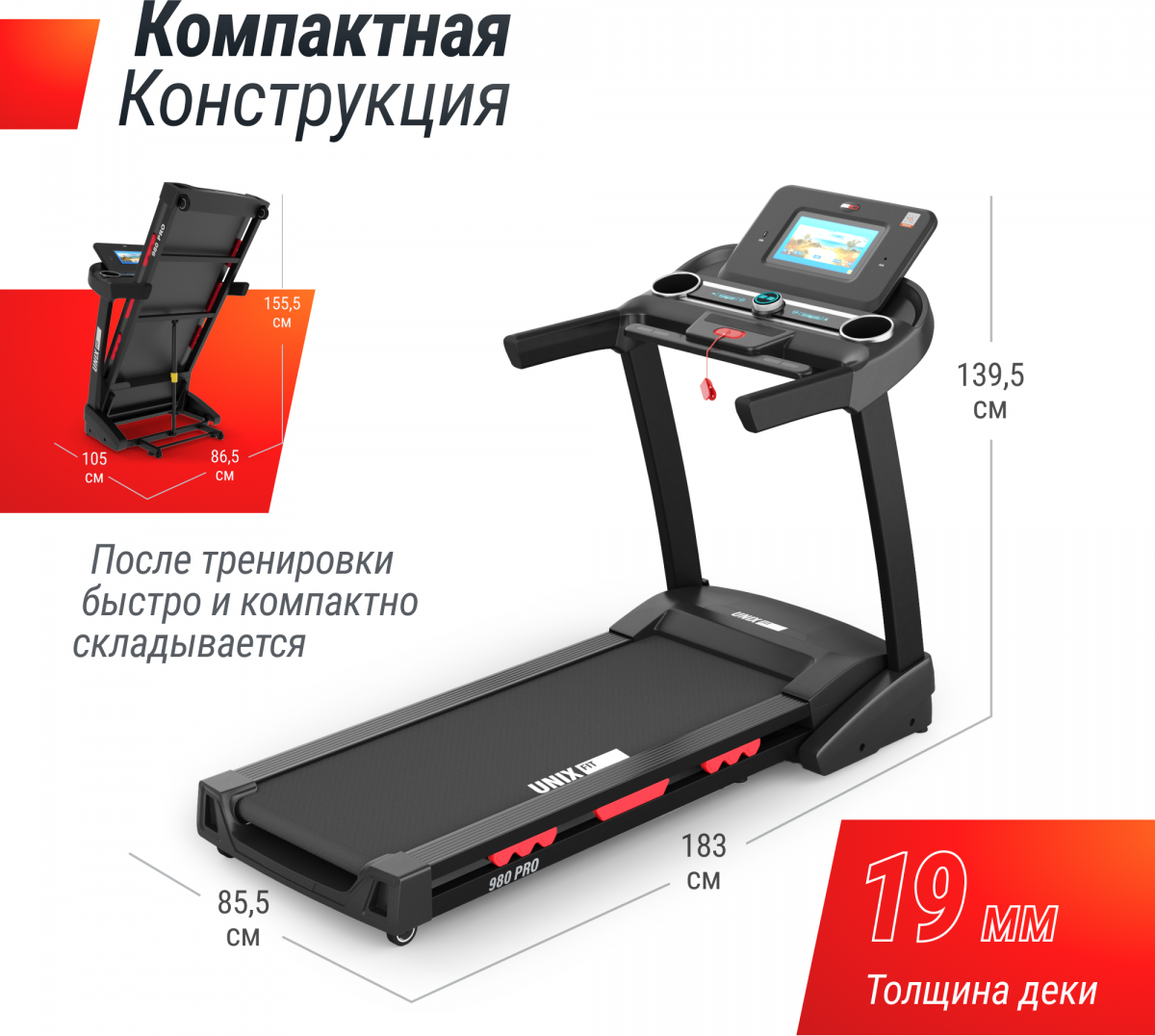 Беговая дорожка UNIXFIT MX-980 AC (10,1