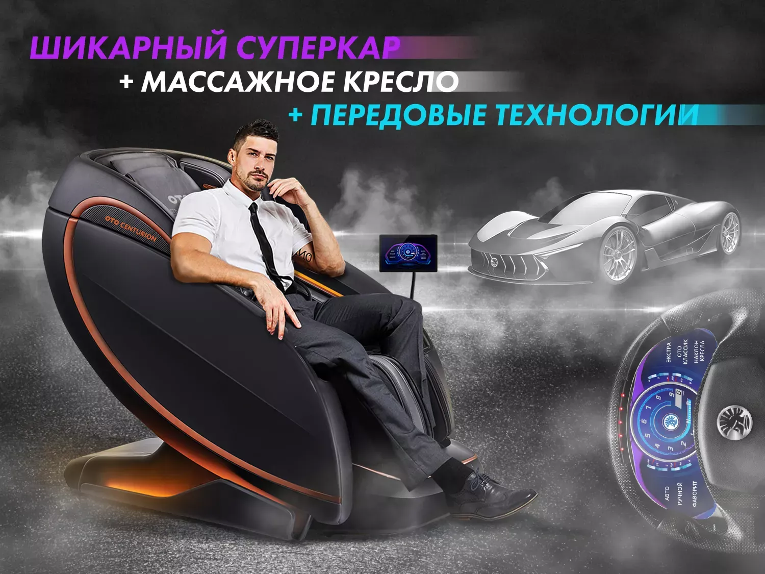 Массажное кресло OTO CENTURION PRO LIGHT CN-01 Бежевый бежевый - купить в  Москве , цена 950 000 руб.