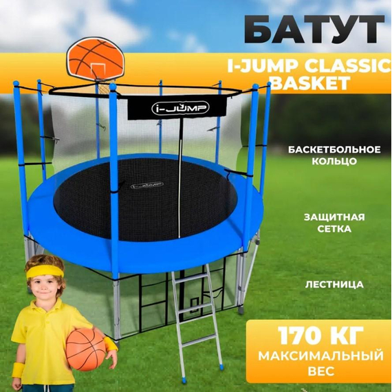 Батут i-jump classic basket 12ft blue с баскетбольным кольцом %Future_395 (фото 1)